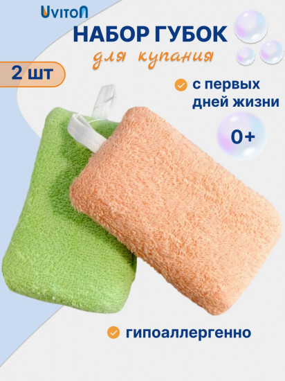 Набор губок для купания