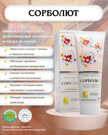 Гель «Сорболют»