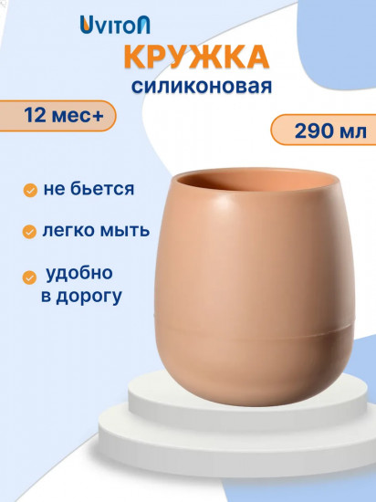 Кружка для детей силиконовая «Solo»