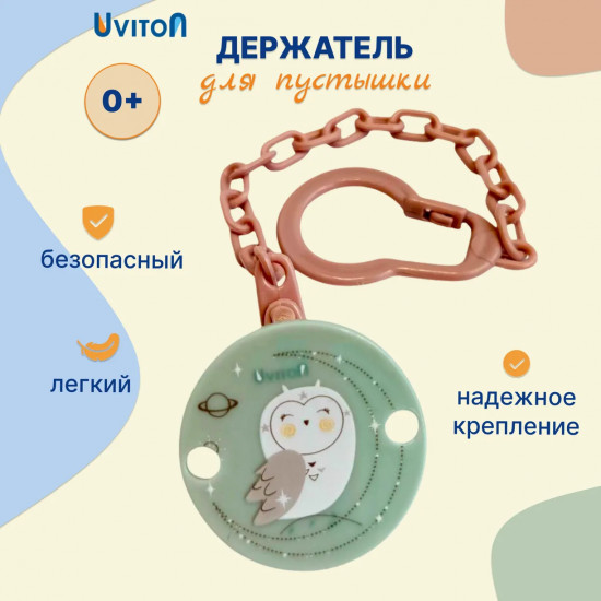 Держатель для пустышки «Сова. Owl»