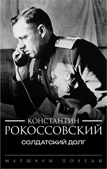 Солдатский долг