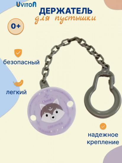 Держатель для пустышки «Волк. Wolf»