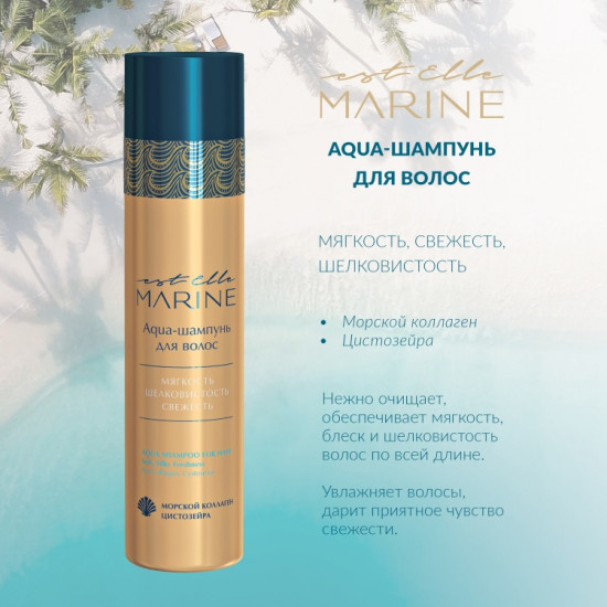 Aqua-шампунь для волос