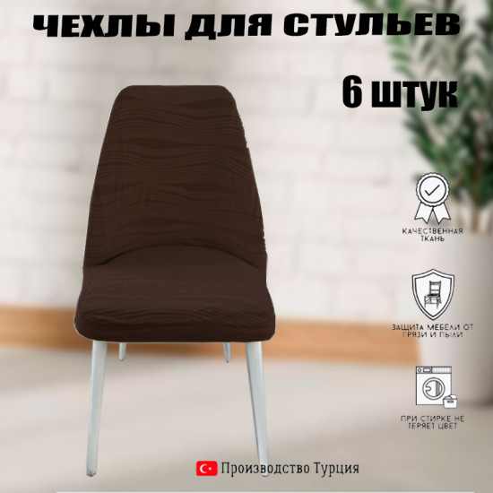 Набор чехлов для нестандартных стульев AM013