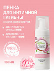 Пенка для женской интимной гигиены с молочной кислотой и экстрактом пиона «Чистота и комфорт»