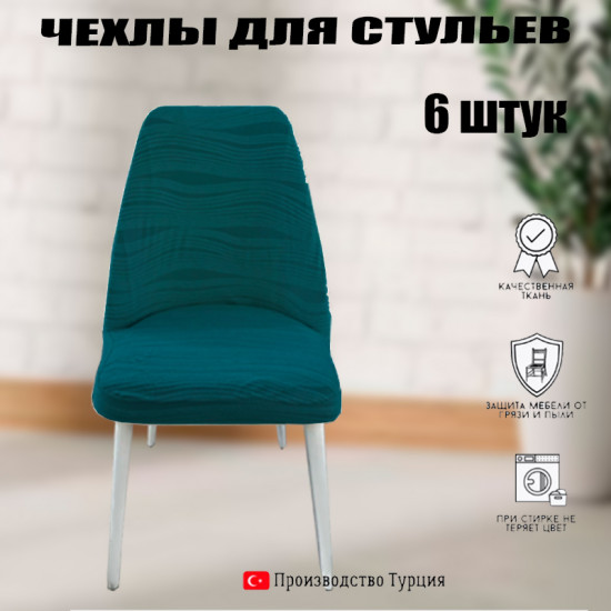 Набор чехлов для нестандартных стульев AM014
