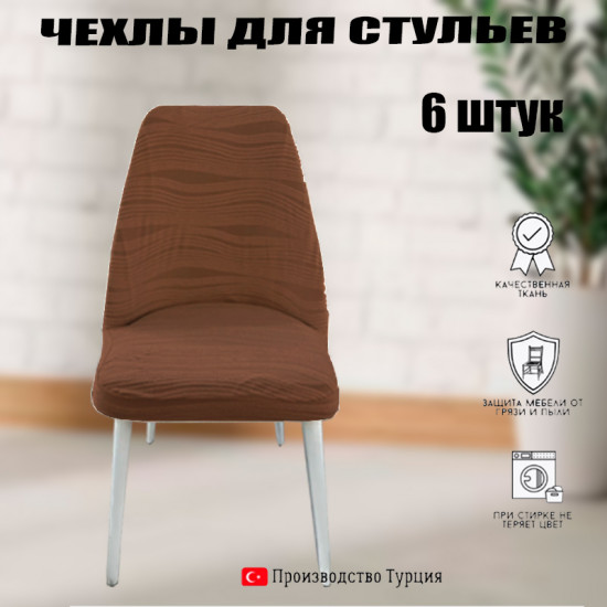 Набор чехлов для нестандартных стульев AM015