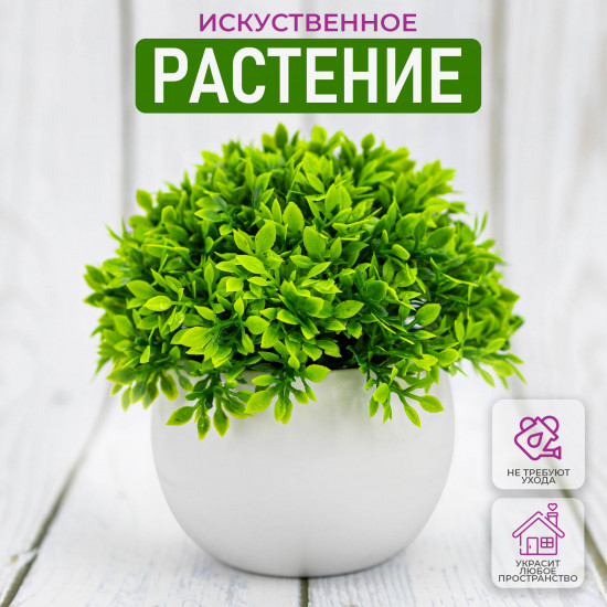 Растение искусственное