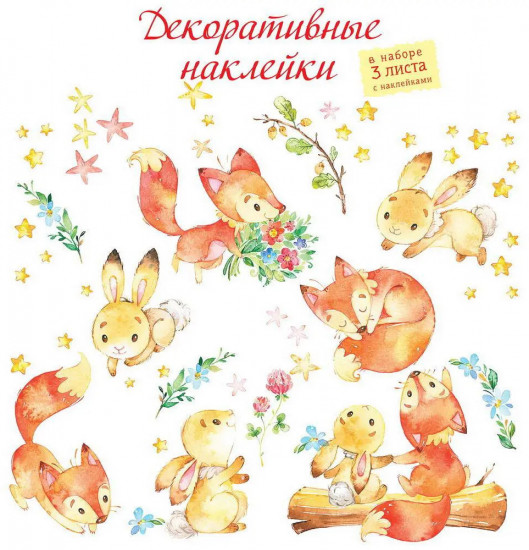 Наклейки декоративные