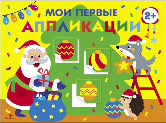 Мои первые аппликации. Выпуск 22. На горке