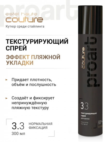 Текстурирующий спрей для волос «ProArt»