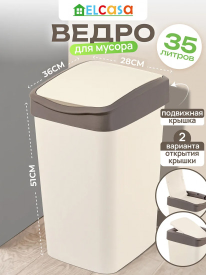 Ведро для мусора с подвижной крышкой