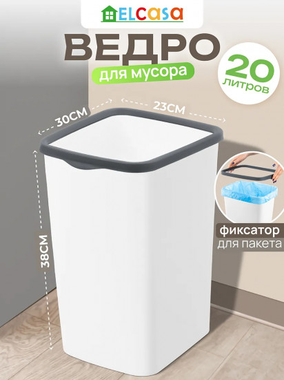 Ведро для мусора с фиксатором