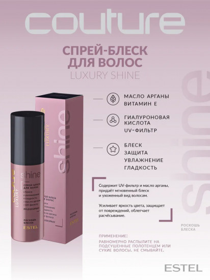 Спрей-блеск для волос «Luxury Shine»