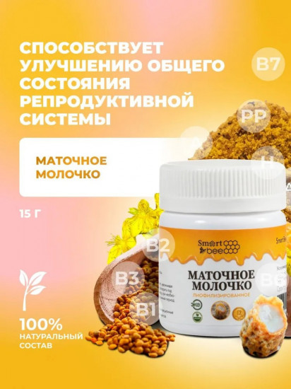 Маточное молочко лиофилизированное