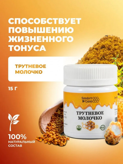 Трутневое молочко лиофилизированное