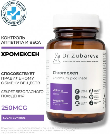 БАД «Хромексен. Chromexen»