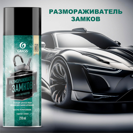 Размораживатель замков с силиконом