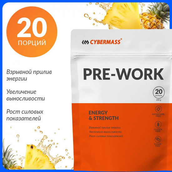 Предтренировочный комплекс «Pre-Work»