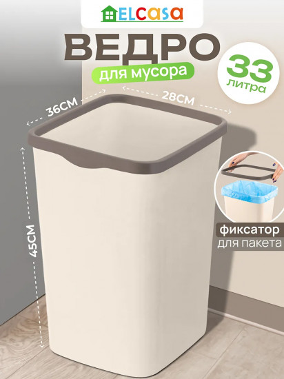 Ведро для мусора с фиксатором
