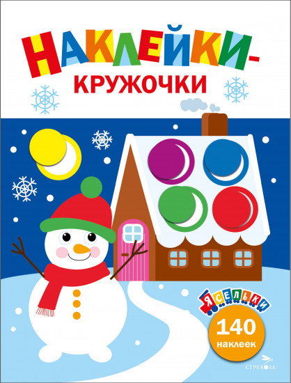 Веселый снеговик. Выпуск 11
