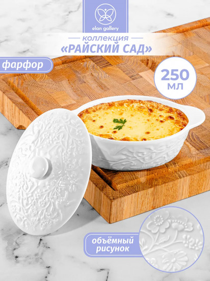 Жюльенница-кокотница с крышкой «Райский сад»