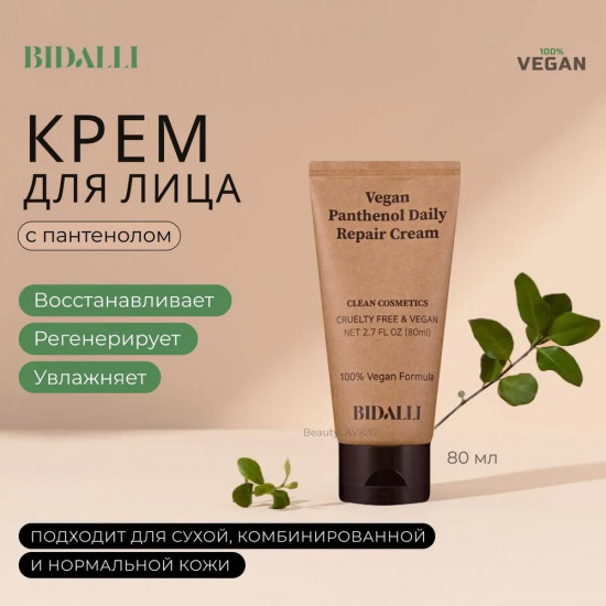 Крем для лица с пантенолом увлажняющий