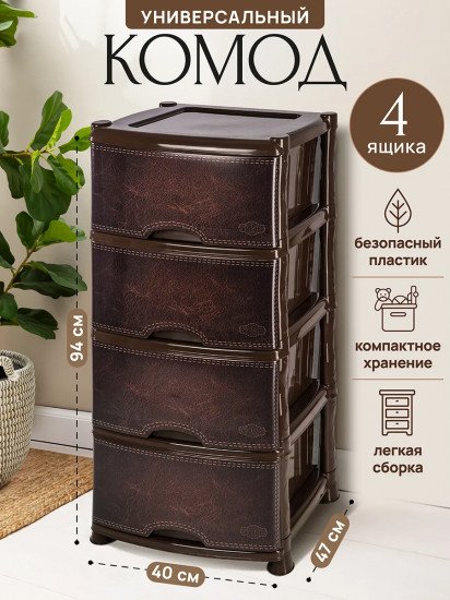 Комод «Кожа»
