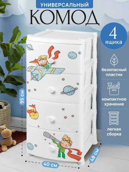 Комод «Мечтатель»