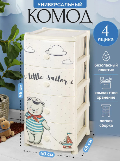 Комод «Хэппи Кидс»