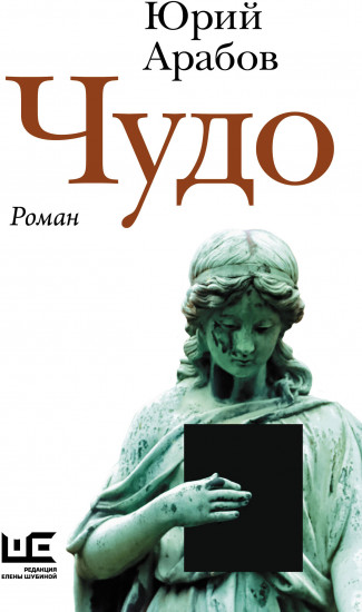 Чудо