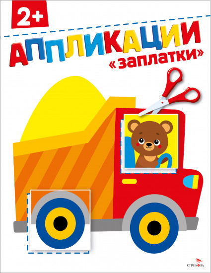 Аппликации. Заплатки 2+.