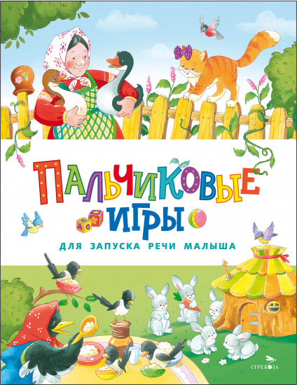 Пальчиковые игры для запуска речи малыша