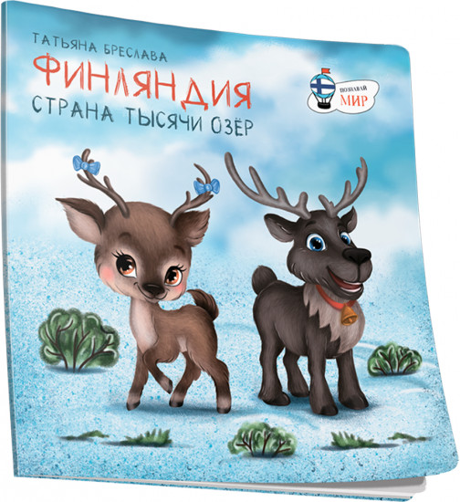 Финляндия. Страна тысячи озёр