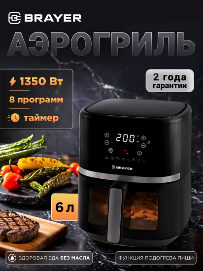 Аэрогриль Brayer BR2033