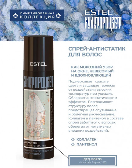 Спрей-антистатик для волос