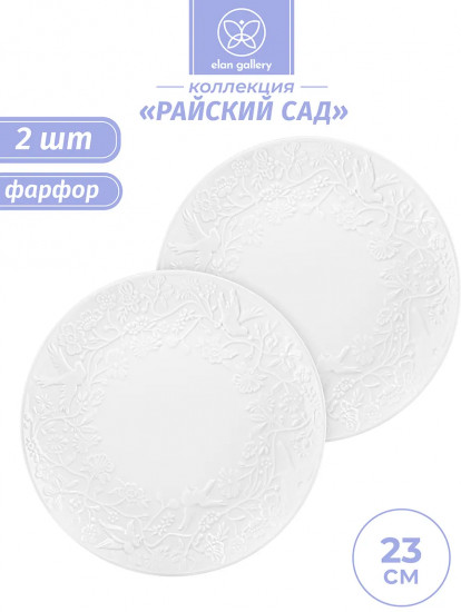 Набор тарелок закусочных «Райский сад»