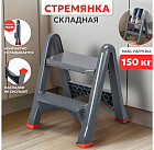 Стремянка складная