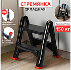 Стремянка складная