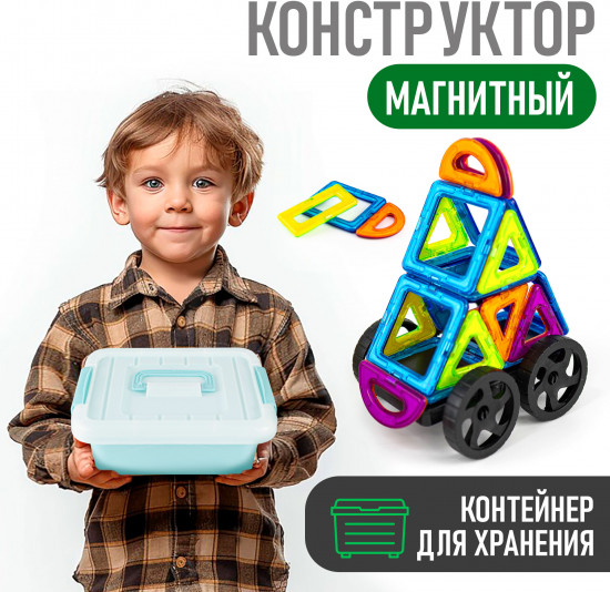 Магнитный конструктор