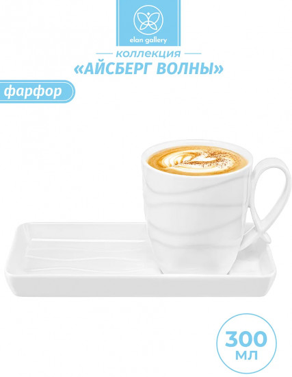 Чашка с блюдцем для десерта «Айсберг волны»