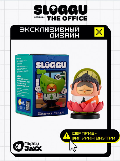 Коллекционная игрушка-сюрприз «Sloggu: The Office»