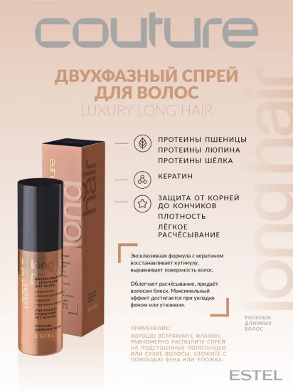 Двухфазный спрей с кератином для волос «Luxury Long Hair»
