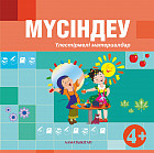 Мүсіндеу. Үлестірмелі материалдар. (4+)