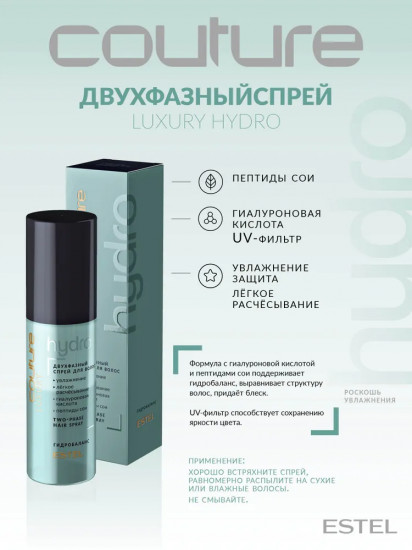 Двухфазный спрей для волос «Luxury Hydrobalance»
