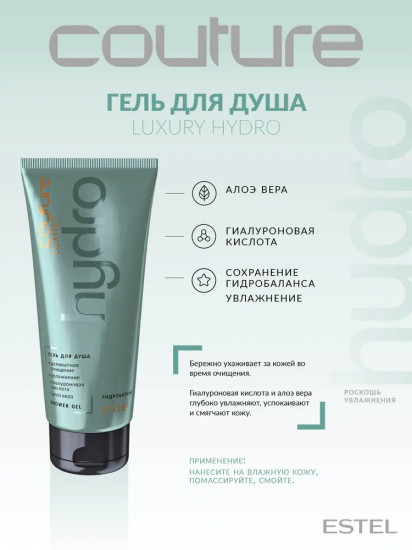 Гель для душа «Luxury Hydrobalance»