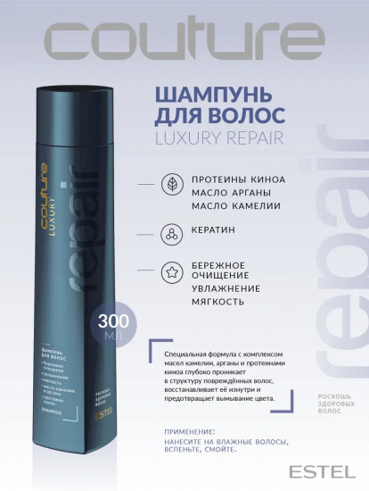 Шампунь для волос «Luxury Repair»