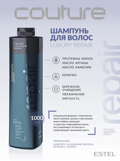 Шампунь для волос «Luxury Repair»