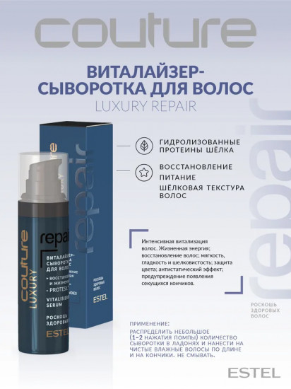 Виталайзер-сыворотка для волос «Luxury Repair»