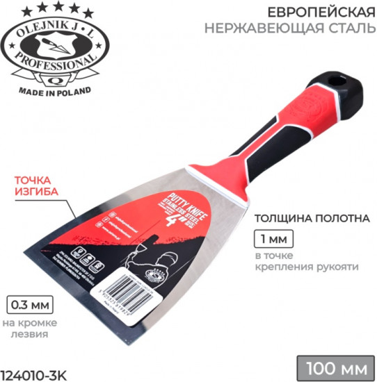 Шпатель малярный